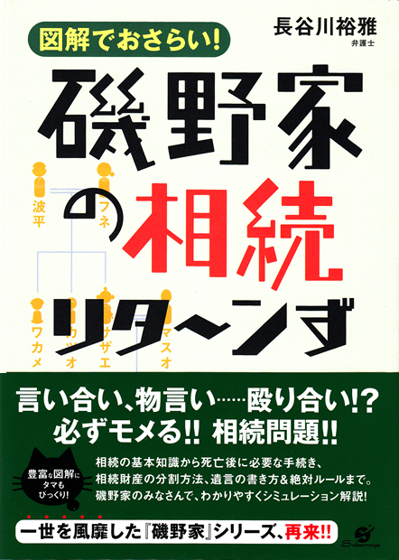 磯野家の相続リタ ンず 遺産相続の弁護士 税理士相談 永田町法律税務事務所 Sozoku Com